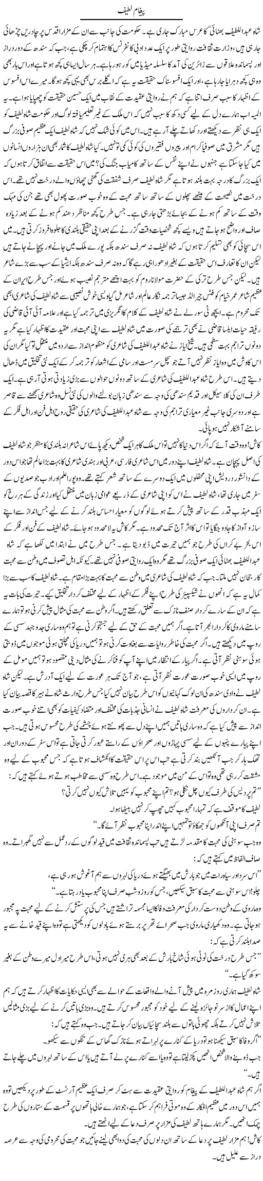Paigham Lateef | Umer Qazi | ColumnsHub