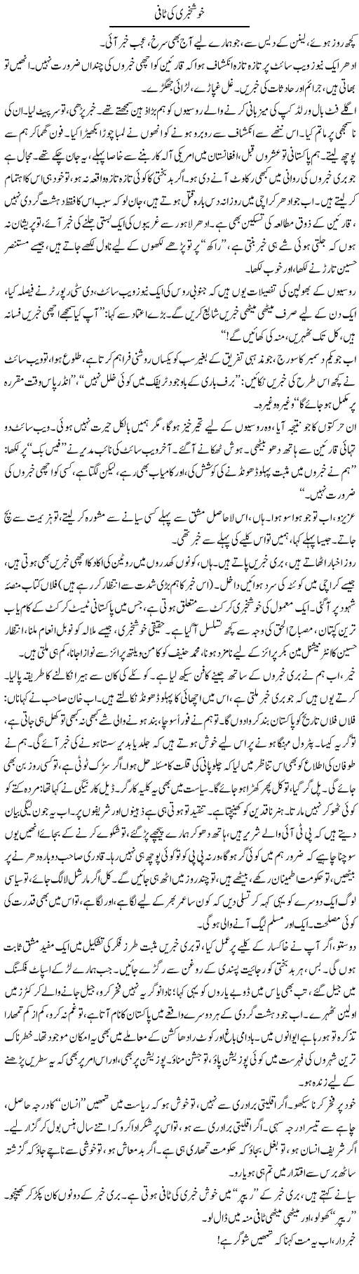 Khush Khabri Ki Tafi | Iqbal Khursheed | ColumnsHub