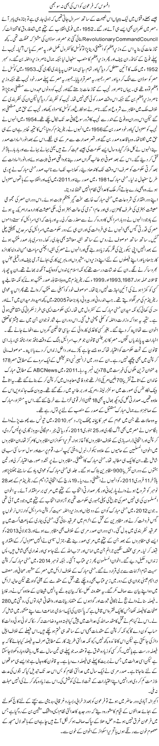 Afsoos Ke Foron Ko Is Ki Bhi Na Soojhi | Qudsia Mumtaz | ColumnsHub