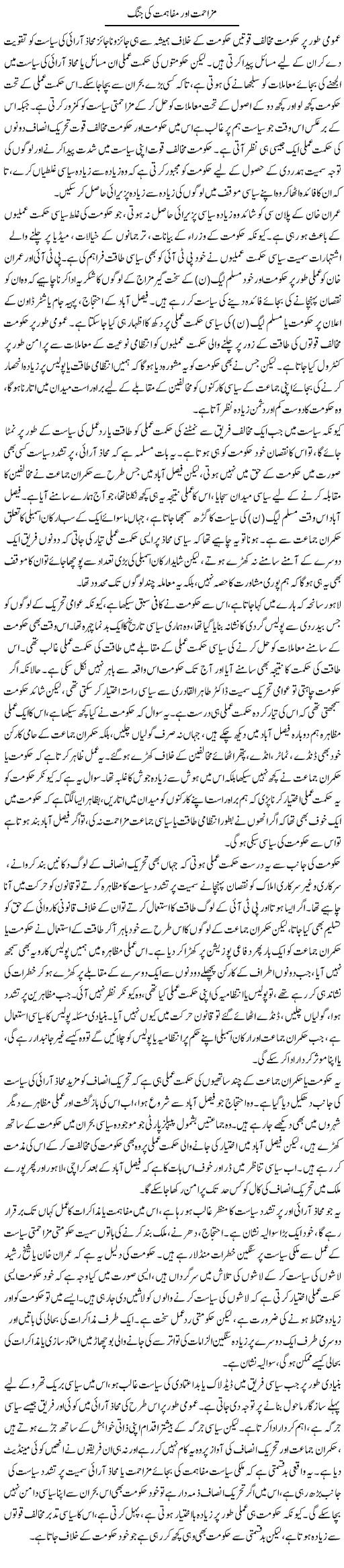 Mazahimat Our Mafahimat Ki Jung | Salman Abid | ColumnsHub
