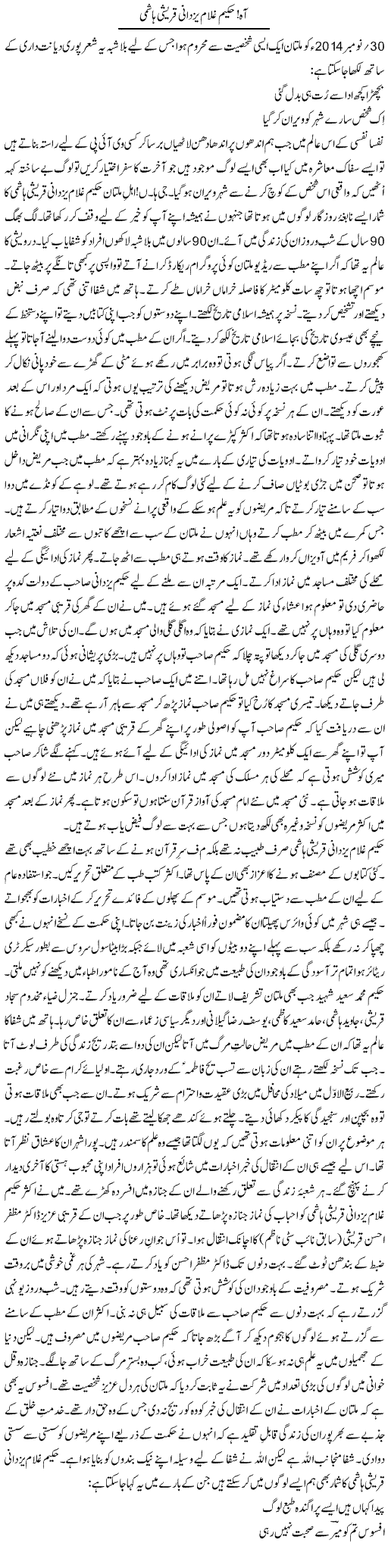 Aah! Hakim Ghulam Yazdani Qureshi Hashmi | Shakir Hussain Shakir | ColumnsHub