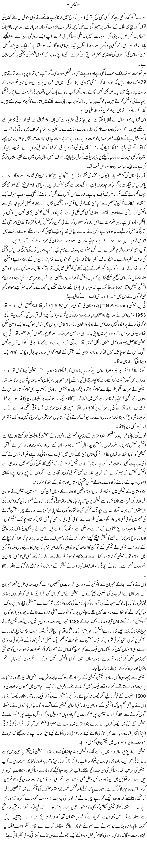 Election | Rao Manzar Hayat | ColumnsHub