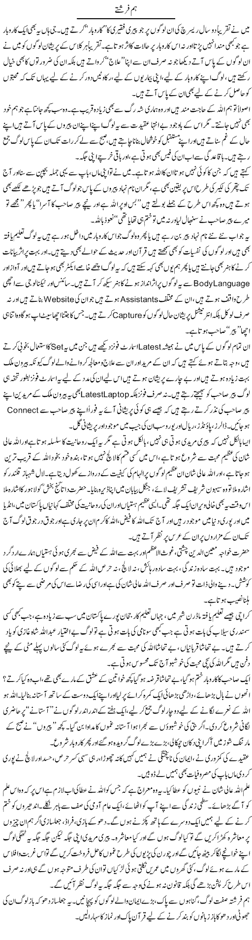 Hum Farishte | Farah Naz | ColumnsHub