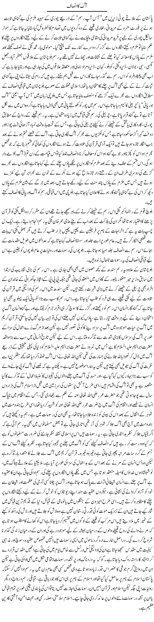 Aag Ka Insaaf | Qadir Khan Yousafzai | ColumnsHub