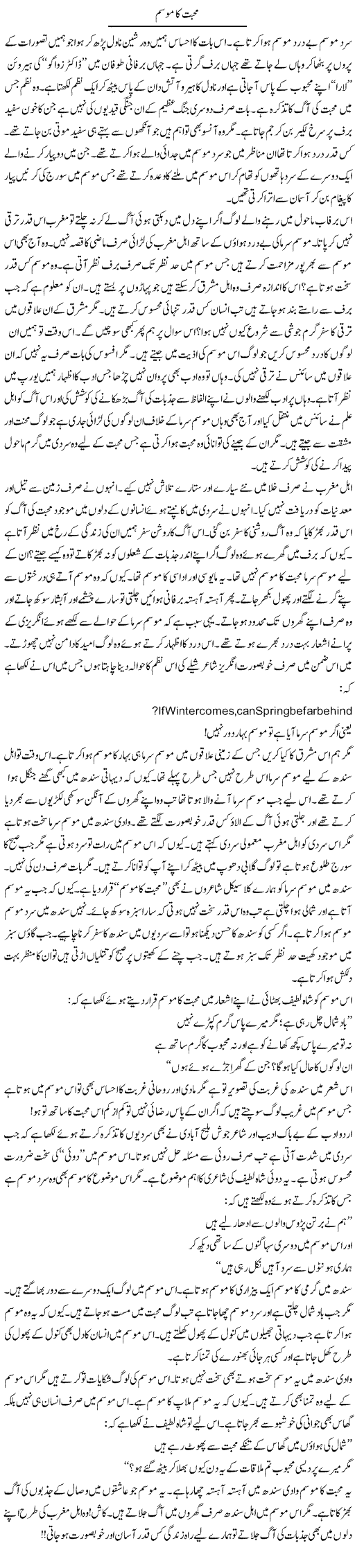 Mohabbat Ka Mausam | Umer Qazi | ColumnsHub