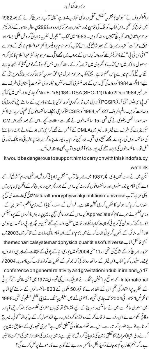 Research Ki Faryaad | Khalid Goraya | ColumnsHub