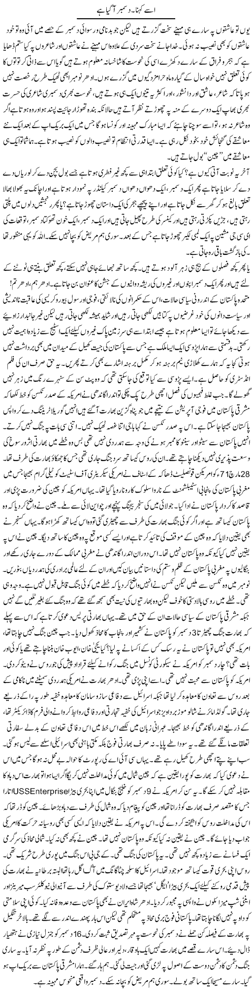 Usay Kehna. December Aa Gaya Hai | Qudsia Mumtaz | ColumnsHub