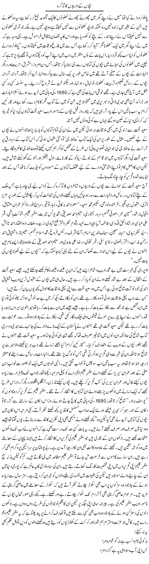 Bachon Ke Adeebon Ka Tazkara | Shakir Hussain Shakir | ColumnsHub