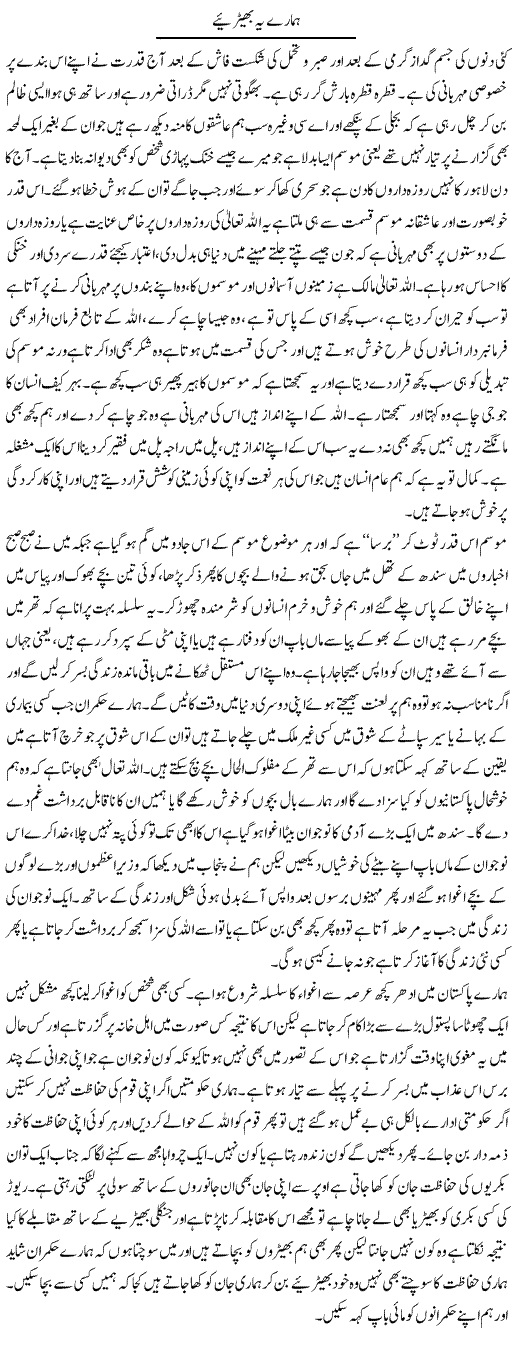 Hamaray Yeh Bhairye | Abdul Qadir Hassan | ColumnsHub