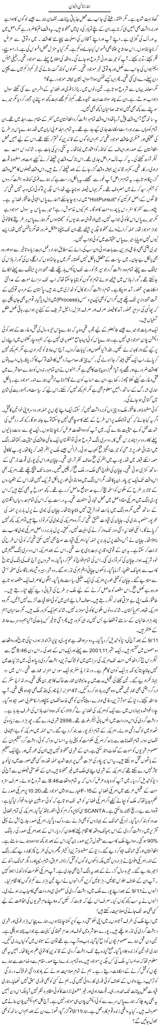 Hamara Nine Eleven | Rao Manzar Hayat | ColumnsHub
