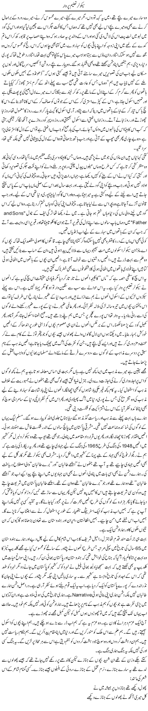 Secular Taleem Par Waar | Javed Qazi | ColumnsHub