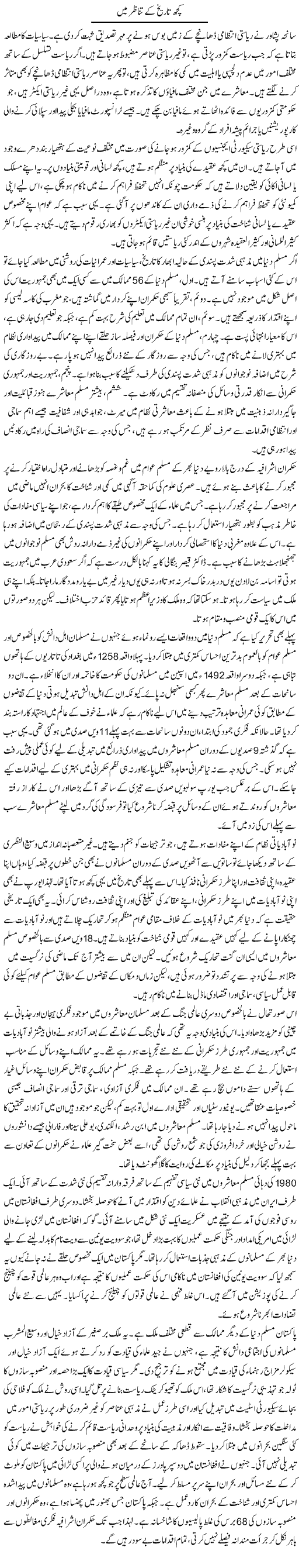 Kuch Tareekh Ke Tanazur Mein | Muqtada Mansoor | ColumnsHub