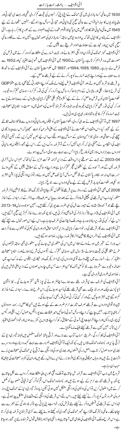 Imf....Bayes e Rehmet Ya Zehmet | Sher Muhammad Chishti | ColumnsHub