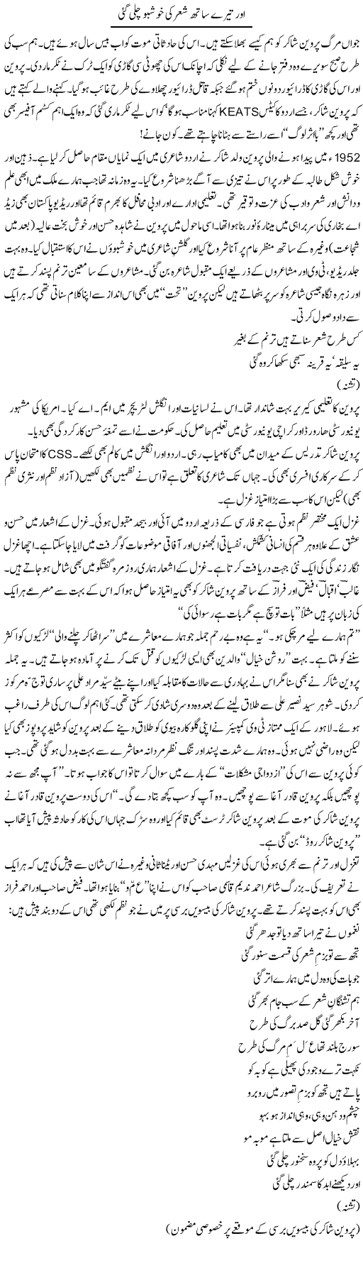 Aur Tare Sath Shair Ki Khushboo Chali Gai | Tishna Barelvi | ColumnsHub