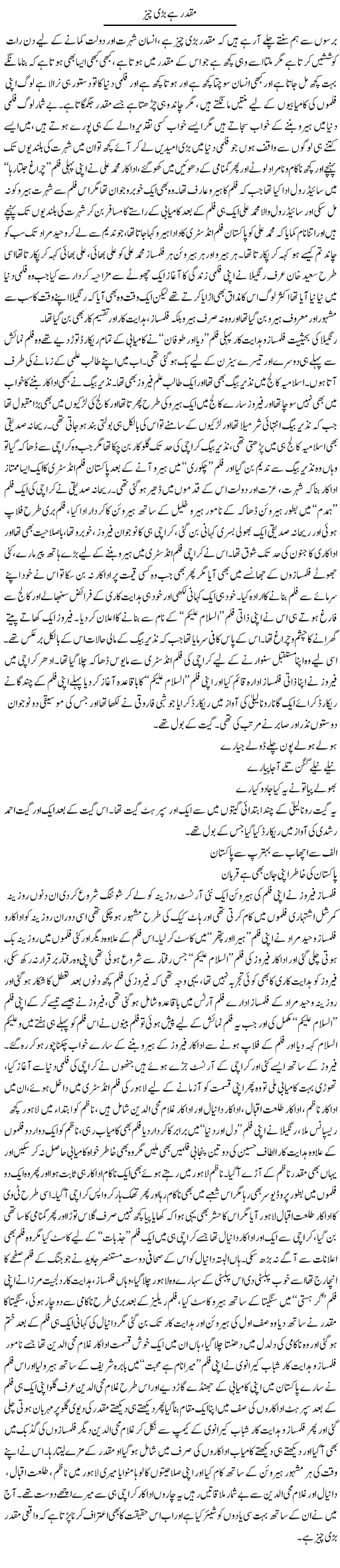 Muqaddar Hai Bari Cheez | Younus Hamdam | ColumnsHub