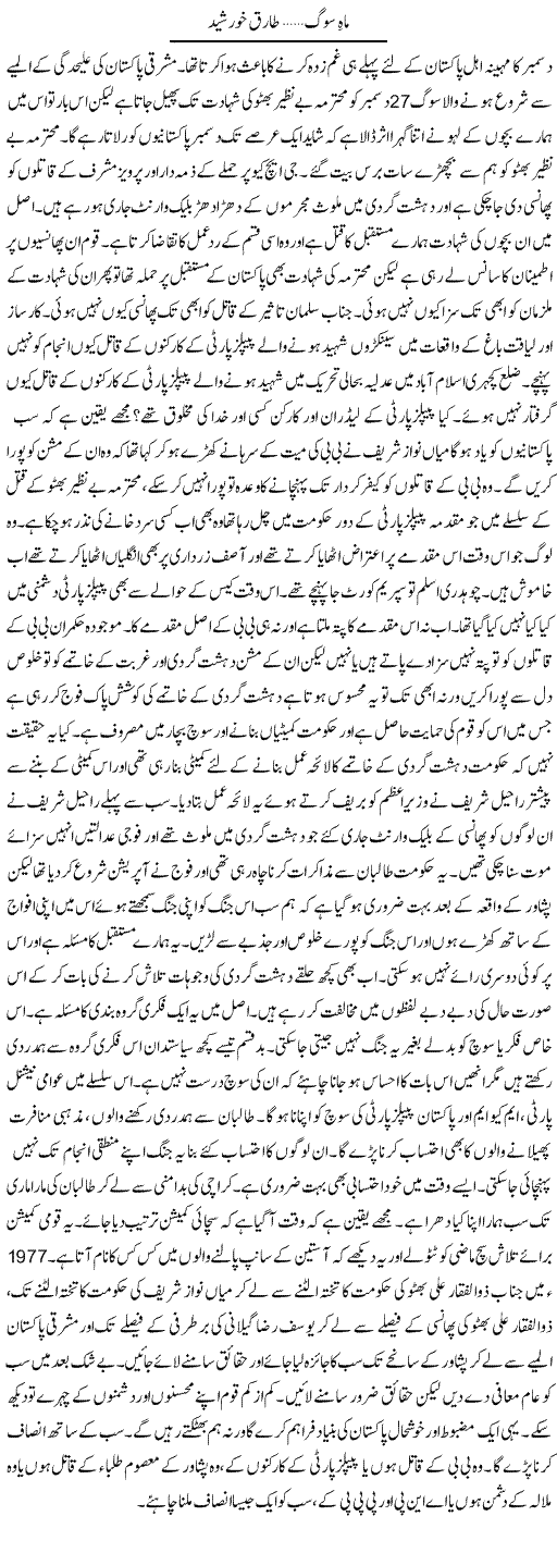 Maah e Soog | Tariq Khursheed Malik | ColumnsHub