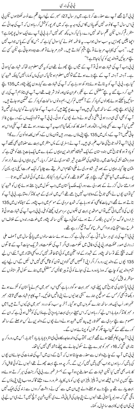 Bibi Ki Barsi | Shakir Hussain Shakir | ColumnsHub