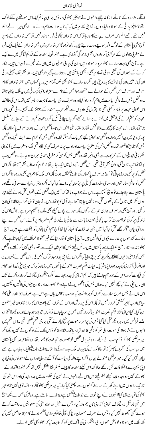 Afsanvi Khandan | Umer Qazi | ColumnsHub