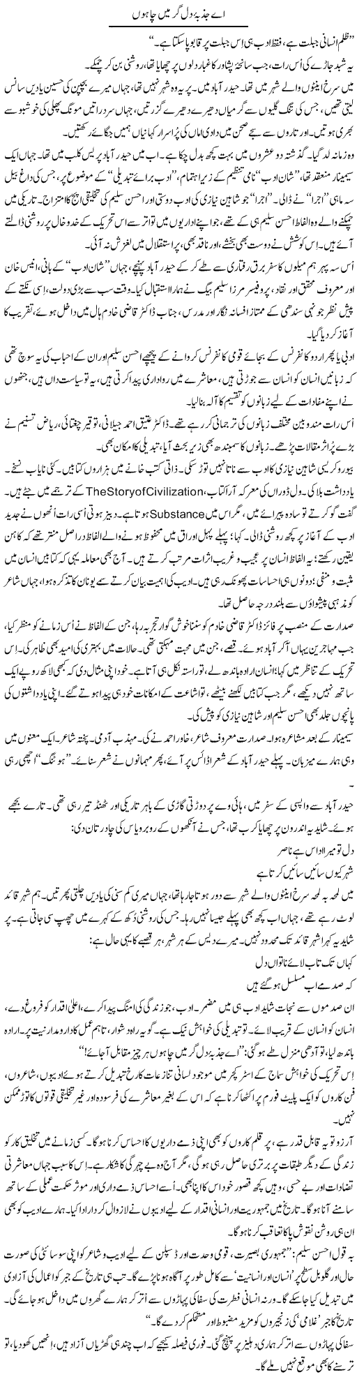 Ae Jazba e Dil Gar Main Chahoon | Iqbal Khursheed | ColumnsHub