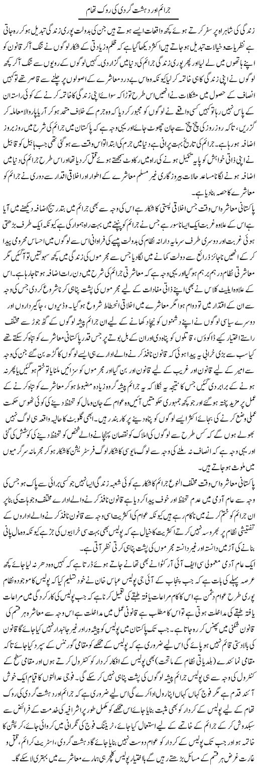 Jaraim Aur Dehshat Gardi Ki Rok Thaam | Fatima Naqvi | ColumnsHub