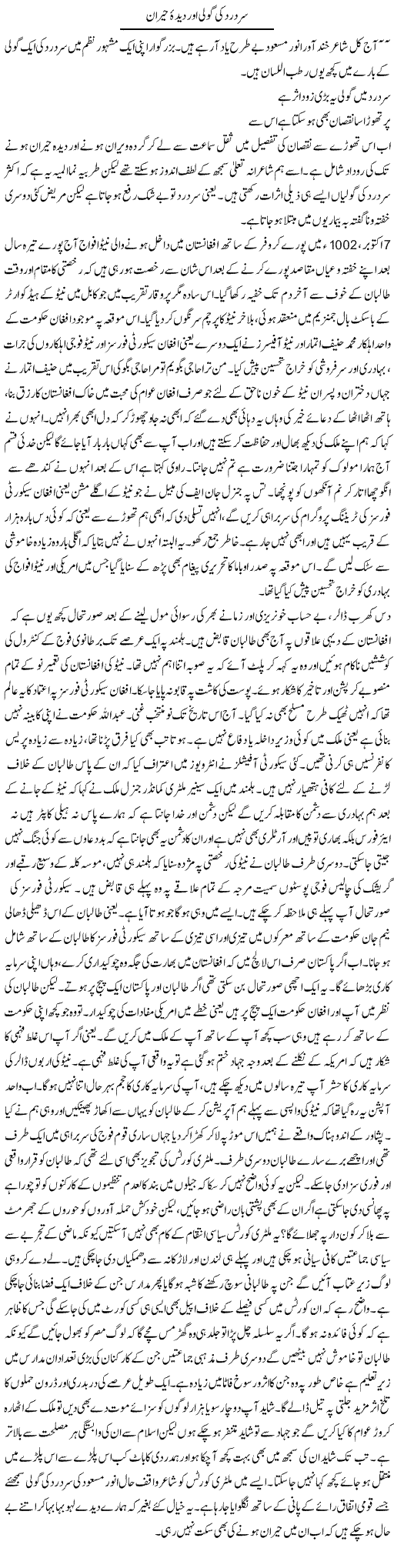 Sar Dard Ki Goli Our Deeda e Hairaan | Qudsia Mumtaz | ColumnsHub