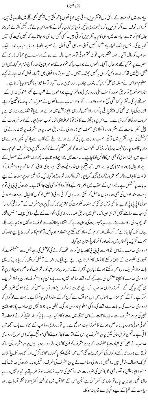 Taza Bakhera | Hassan Rizvi Advocate | ColumnsHub