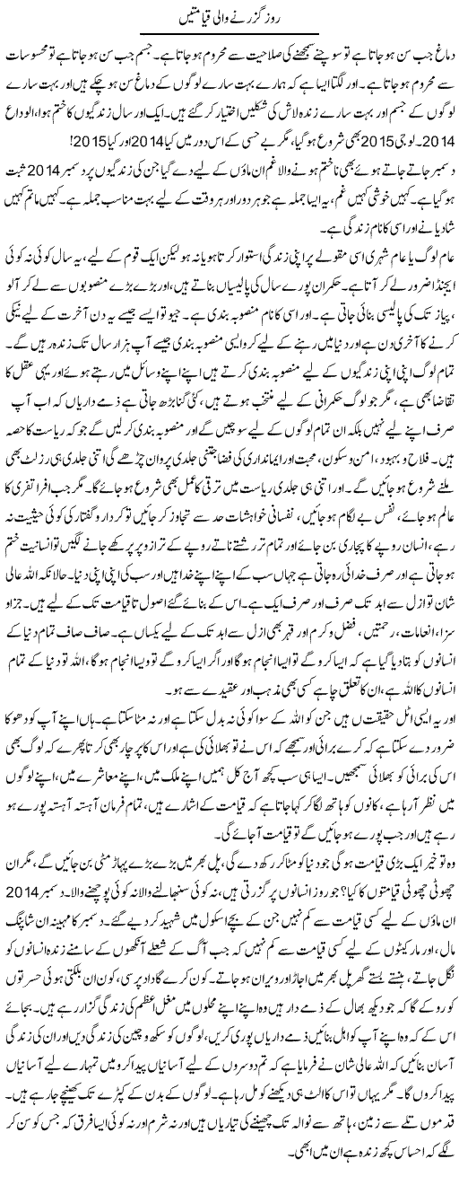 Roz Guzarne Wali Qayamtain | Farah Naz | ColumnsHub