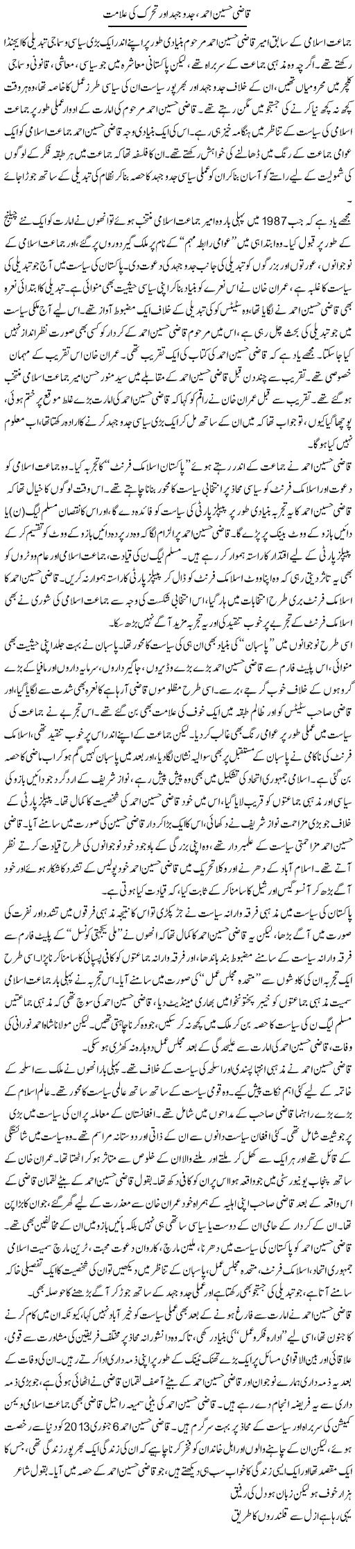 Qazi Hussain Ahmad, Jiddo Jehad Our Tehreek Ki Alamat | Salman Abid | ColumnsHub