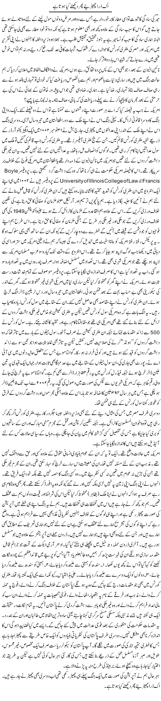 Ik Zara Chairye Phir Dekhiye Kya Hota Hai | Qudsia Mumtaz | ColumnsHub