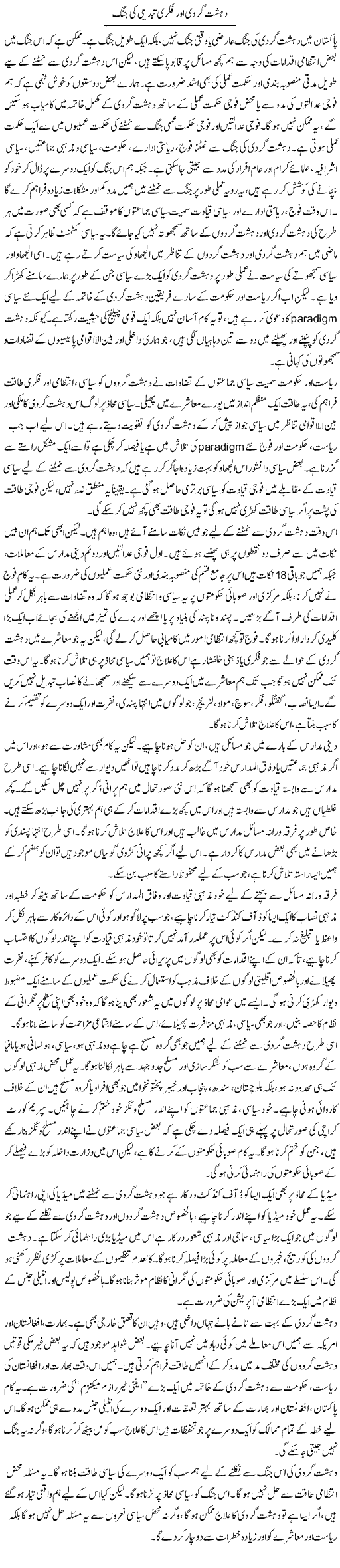 Dehshatgardi Our Fikri Tabdeeli Ki Jung | Salman Abid | ColumnsHub