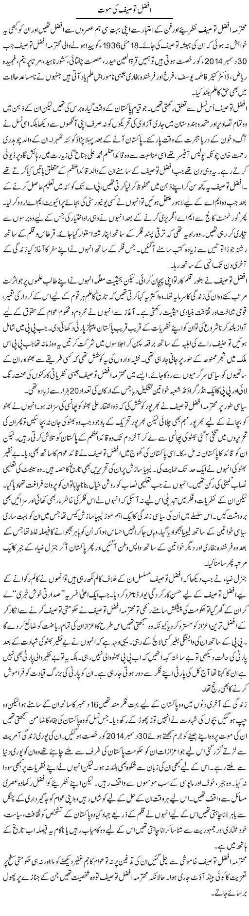 Afzal Tauseef Ki Maut | Shakir Hussain Shakir | ColumnsHub