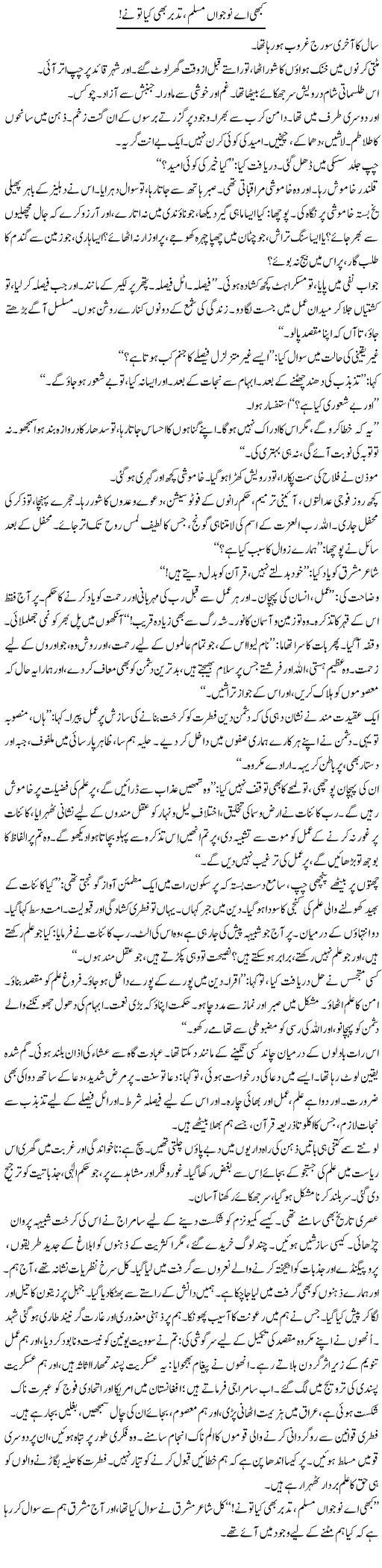 Kabhi Ae Naujawan Muslim, Tadabbur Bhi Kya To Ne! | Iqbal Khursheed | ColumnsHub