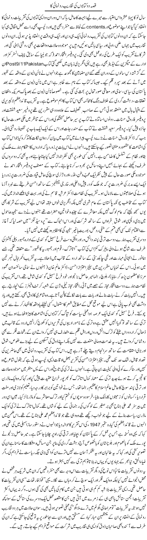 Qissa Do Kitabon Ki Taqareeb Runumai Ka | Shehbaz Anwar Khan | ColumnsHub