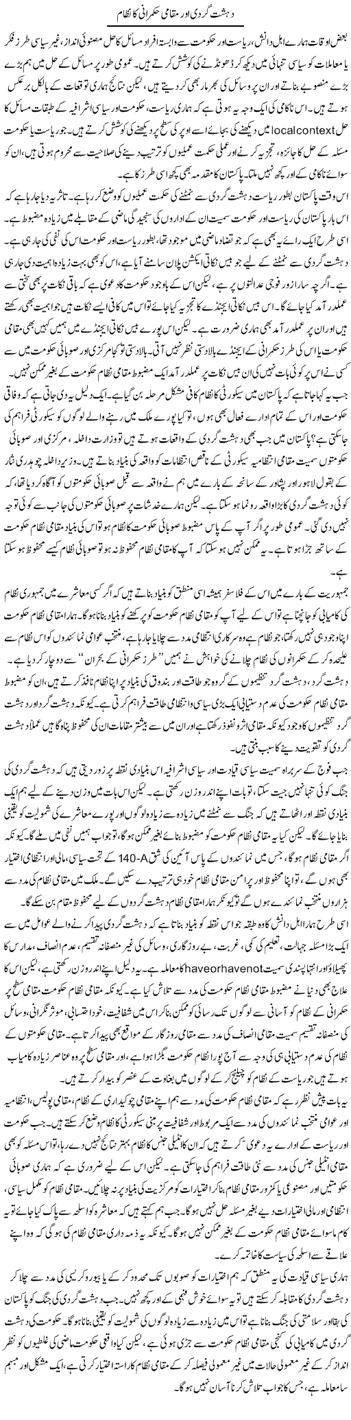 Dehshatgardi Our Muqami Hukmarani Ka Nizam | Salman Abid | ColumnsHub