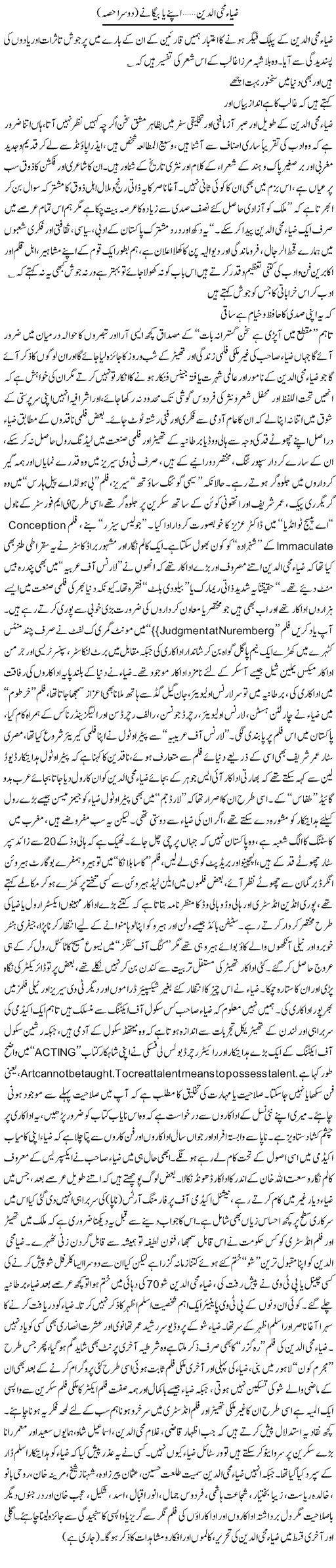 Zia Mohiyuddin.. Apne Ya Begane 2 | Nadir Shah Adil | ColumnsHub