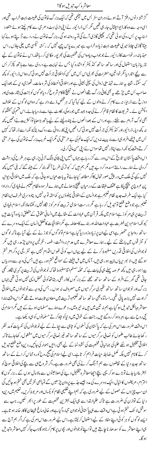 Muashra Kab Tabdeel Hoga? | Fatima Naqvi | ColumnsHub