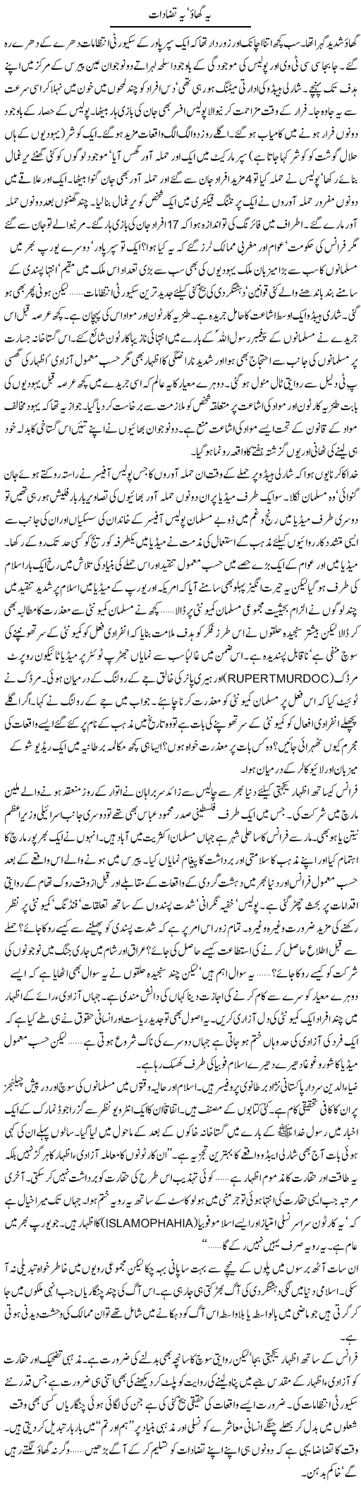 Ye Ghao, Ye Tazadat | Khalid Mehmood Rasool | ColumnsHub