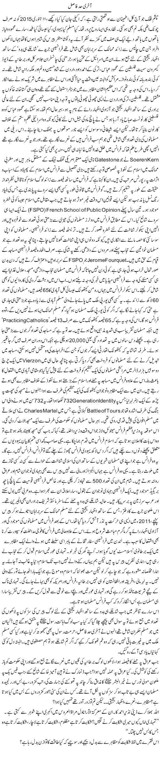 Aakhri Had Fasil | Qudsia Mumtaz | ColumnsHub