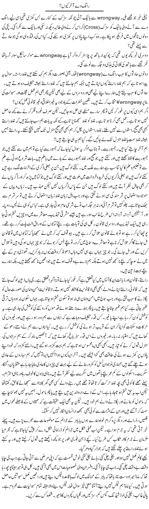 Wrong Way Aakhir Kyun? | Prof. Seema Seraj | ColumnsHub