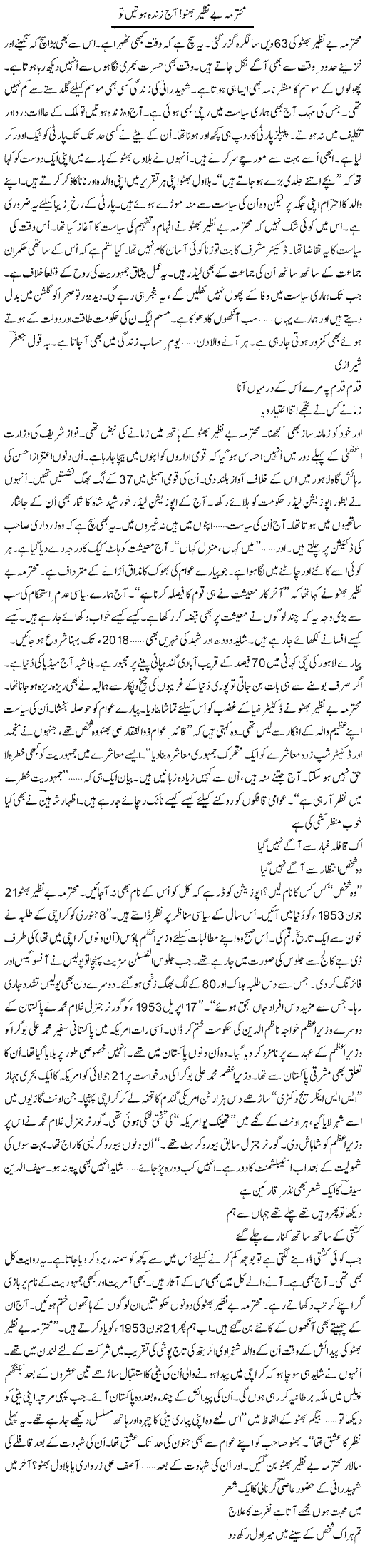 Mohtarma Benazir Bhutto, Ager Aaj Zinda Hoti To | Ejaz Hafeez Khan | ColumnsHub
