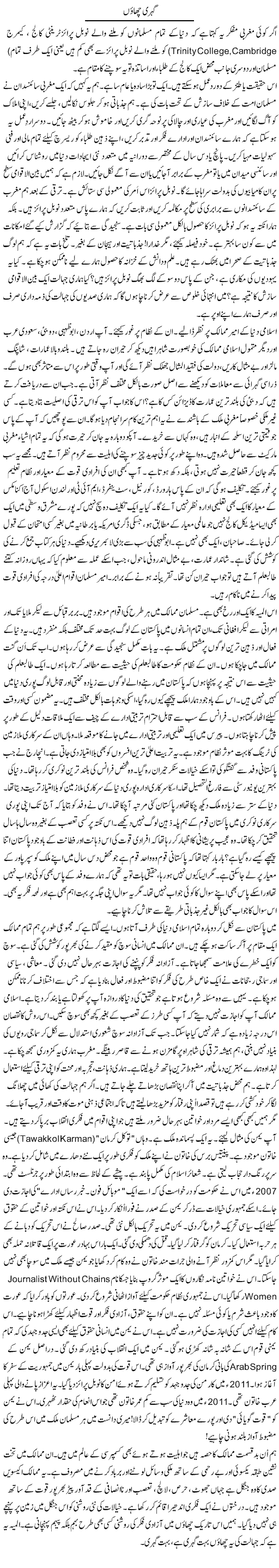 Gehri Chaon | Rao Manzar Hayat | ColumnsHub