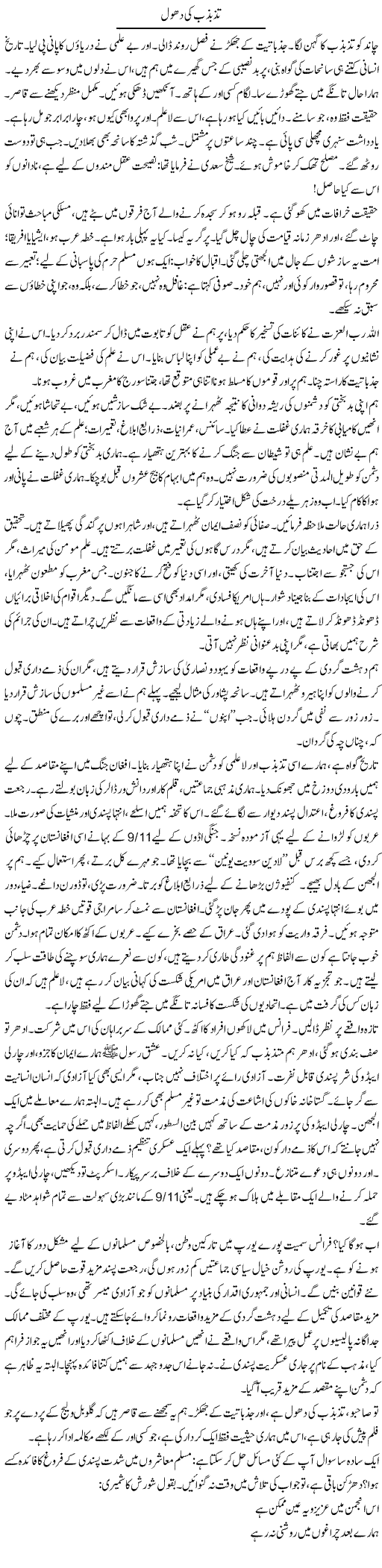 Tazabzub Ki Dhool | Iqbal Khursheed | ColumnsHub