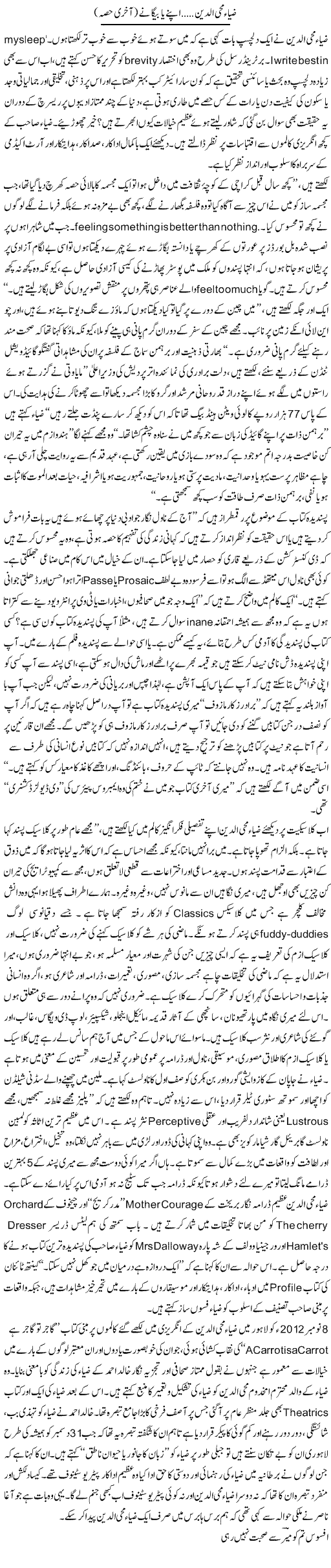 Zia Mohi Aldeen..Apne Ya Baigane (Last Part) | Nadir Shah Adil | ColumnsHub