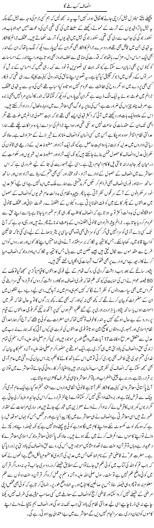 Insaaf Kab Milay Ga | Fatima Naqvi | ColumnsHub