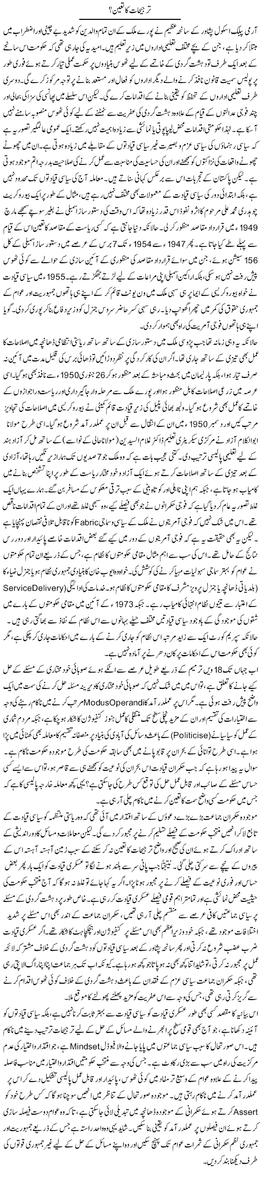 Tarjeehat Ka Tayun? | Muqtada Mansoor | ColumnsHub