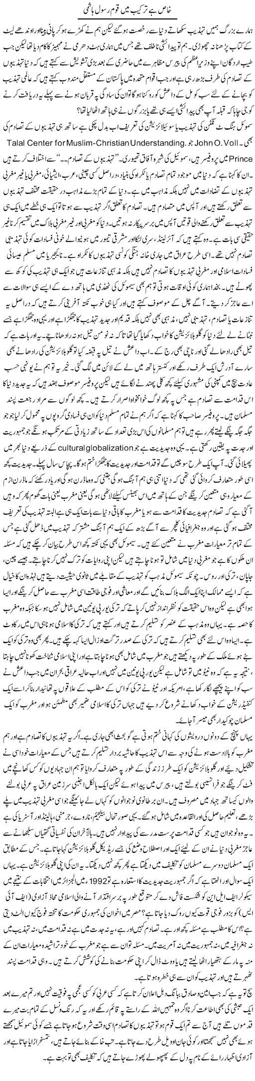 Khas Hai Tarkeeb Main Qaum e Rasool e Hashmi | Qudsia Mumtaz | ColumnsHub