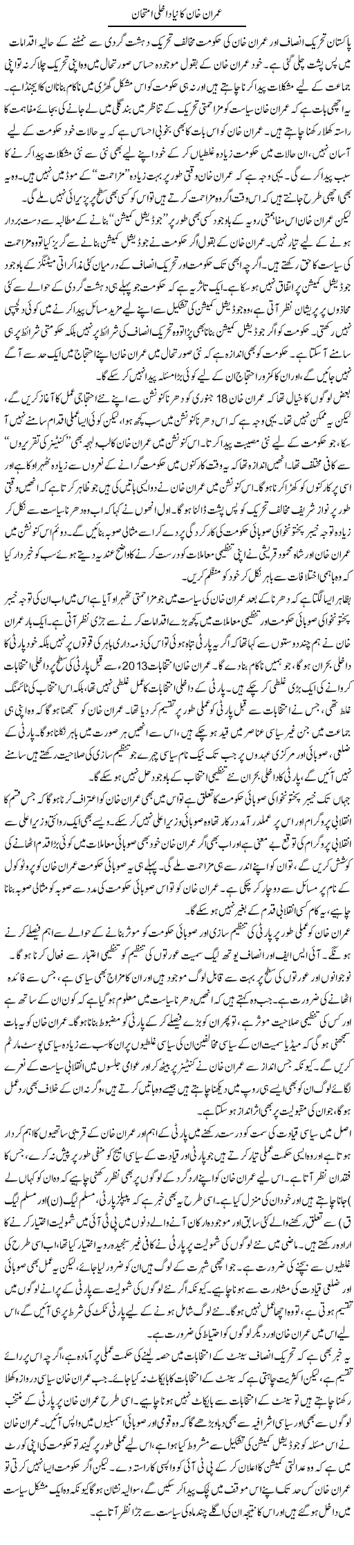 Imran Khan Ka Naya Dakhli Imtehan | Salman Abid | ColumnsHub