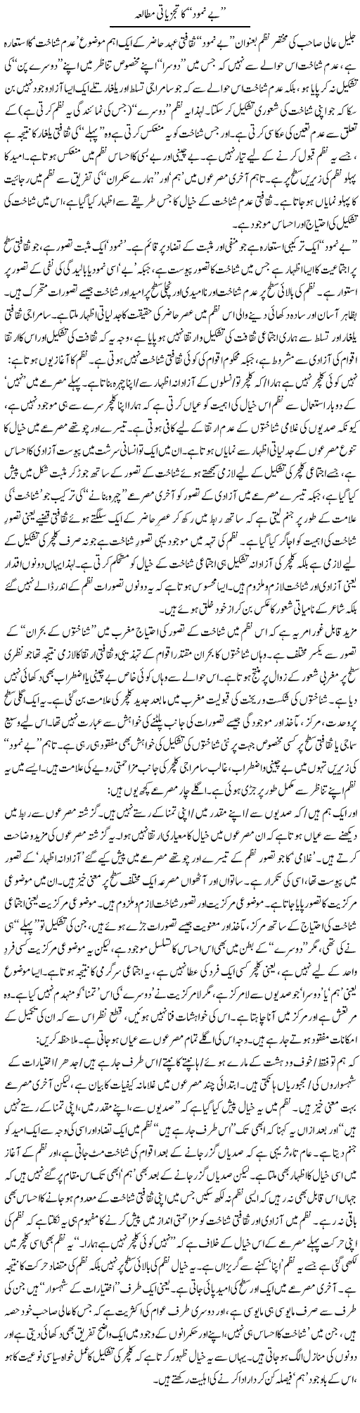 Be Namood Ka Tajziati Mutalea | Imran Shahid Bhandar | ColumnsHub