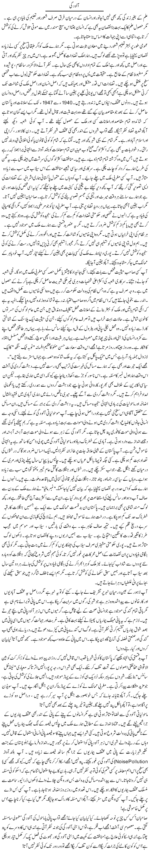 Aloodgi | Rao Manzar Hayat | ColumnsHub