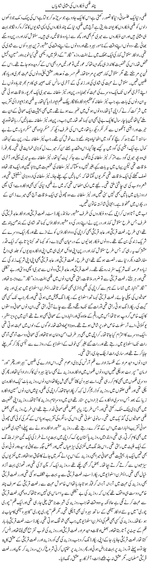 Chand Filmi Fankaron Ki Misali Shadian 1 | Younus Hamdam | ColumnsHub